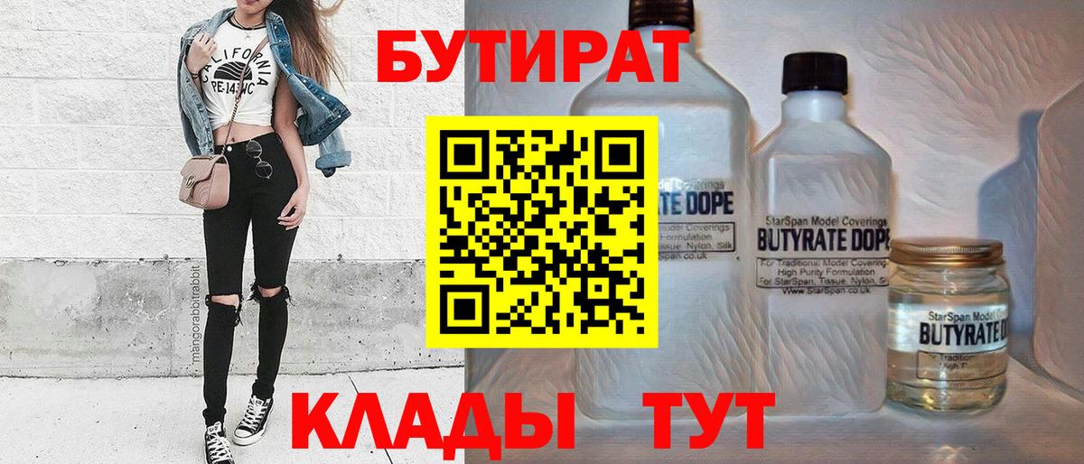 Подольск  БУТИРАТ  Вход с VPN  БУТИРАТ GHB 