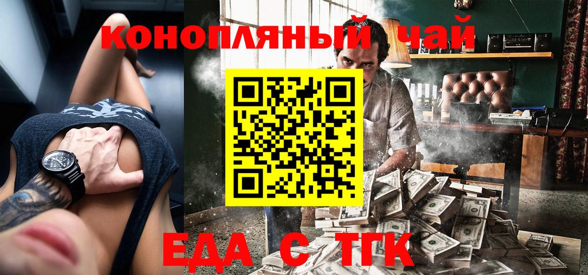 Подольск  Печенье с ТГК конопля  Вход с VPN 