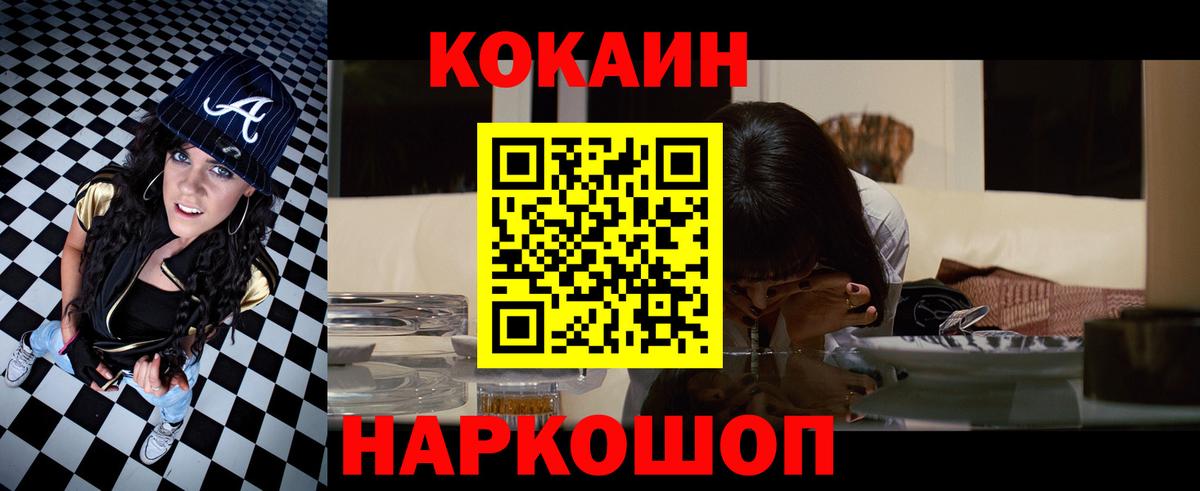 Кокаин Эквадор  COCAIN Fish Scale  Вход с VPN  Подольск 