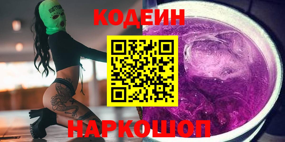 Подольск  Codein напиток Lean (лин)  Вход с VPN  Codein напиток Lean (лин) 