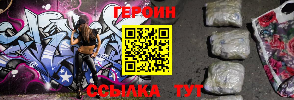 ГЕРОИН Heroin Подольск