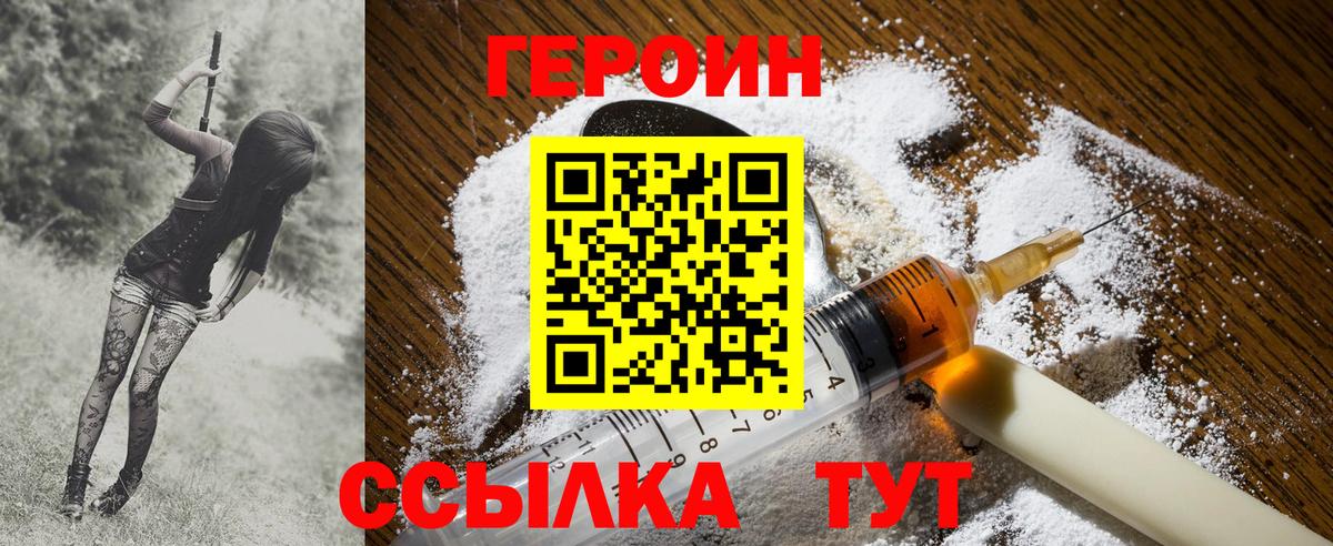 Героин Афган  Вход с VPN  Подольск 