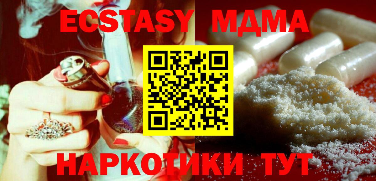 МДМА кристаллы Подольск