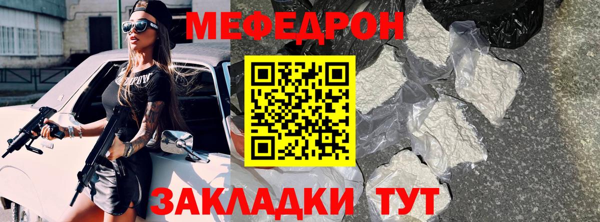 Меф Подольск