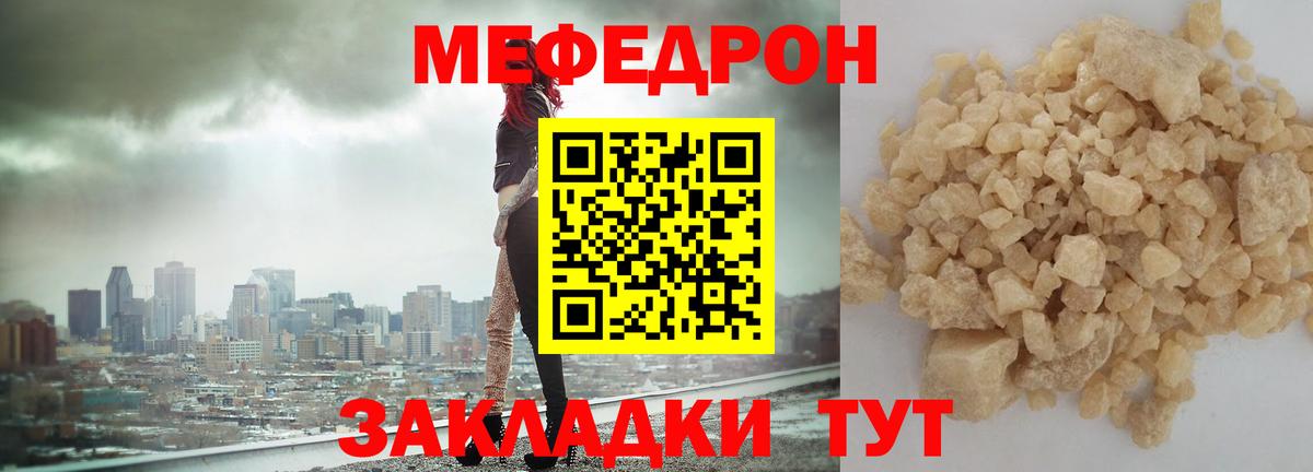 Мефедрон 4 MMC  МЯУ-МЯУ мяу мяу  Мефедрон  Вход с VPN  Подольск 
